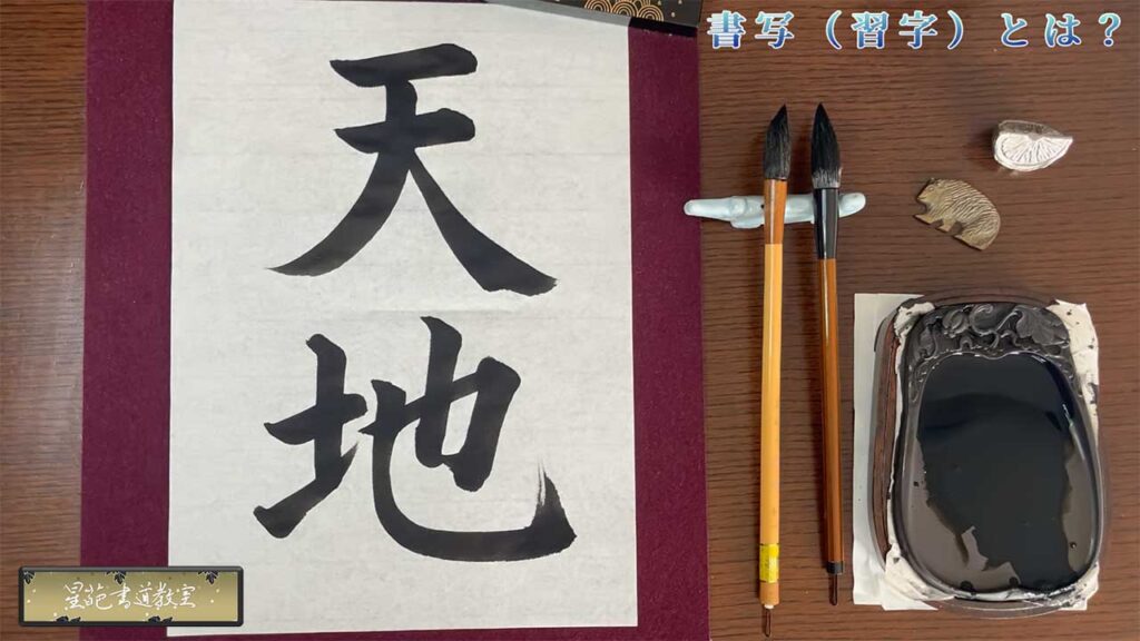 書写(習字)の見本画像