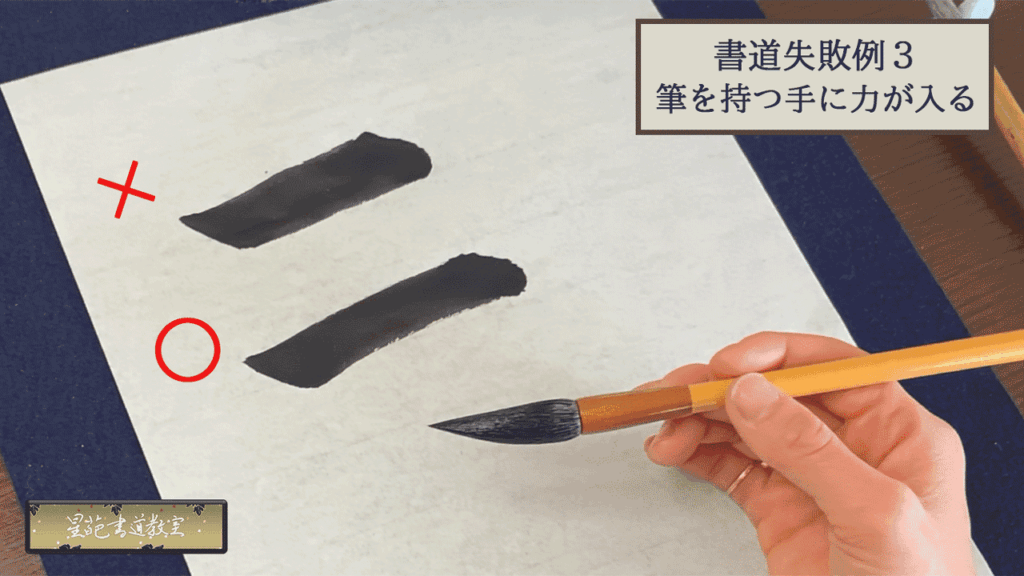 筆を持つ手に力が入った場合の比較画像
