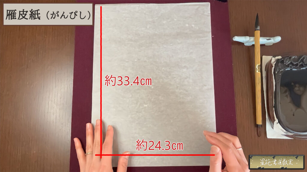雁皮紙について
