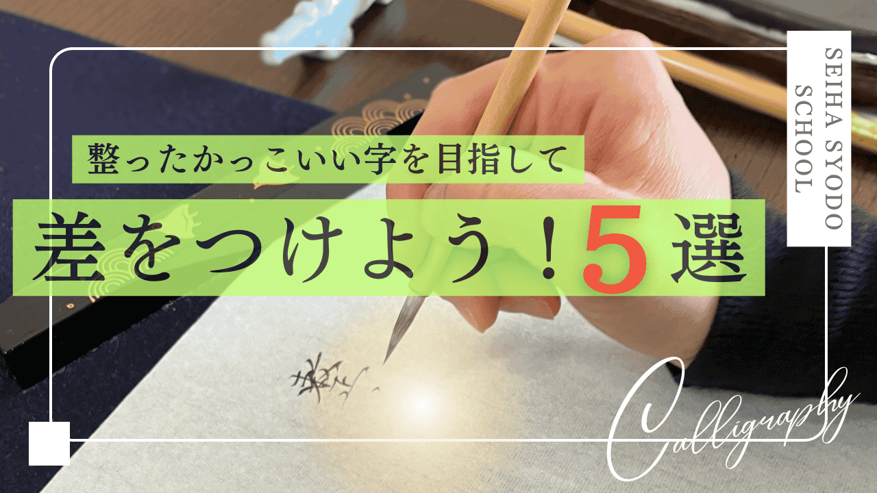 calligraphy_writing_beautiful_characters