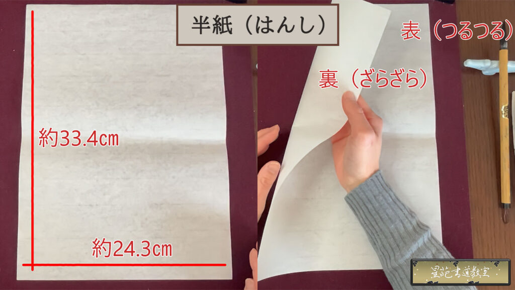 半紙について