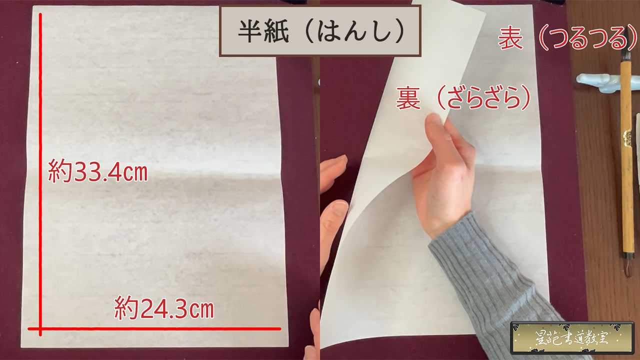 【書道教室で学ぶ】書道の紙の種類