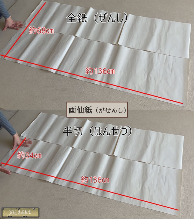 画仙紙について