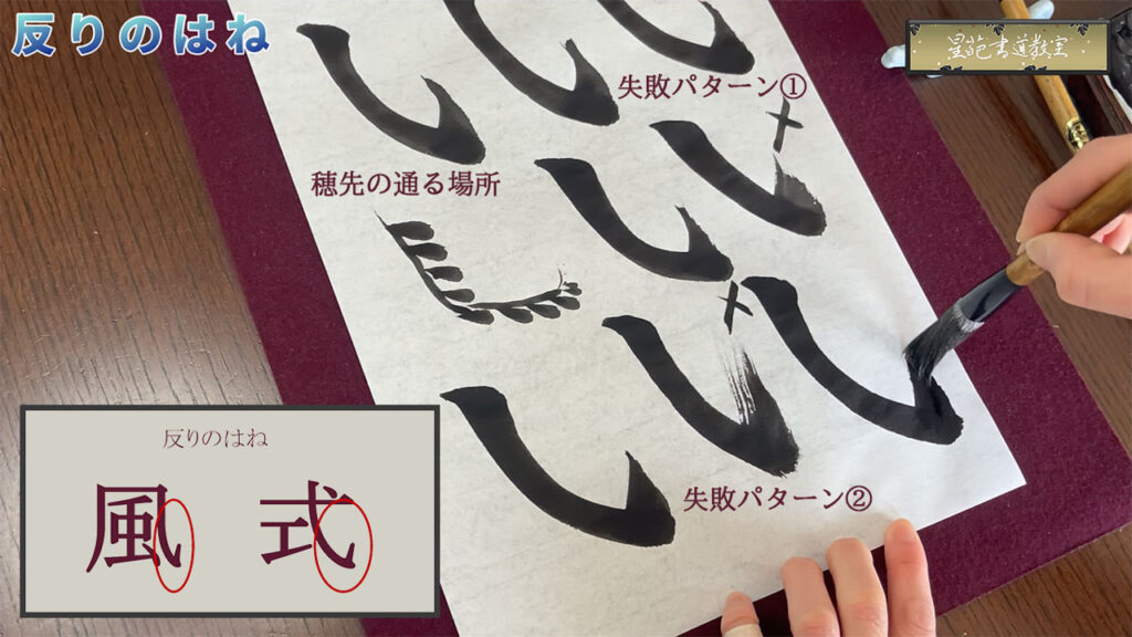 基本点画「はね」 反りのはね
