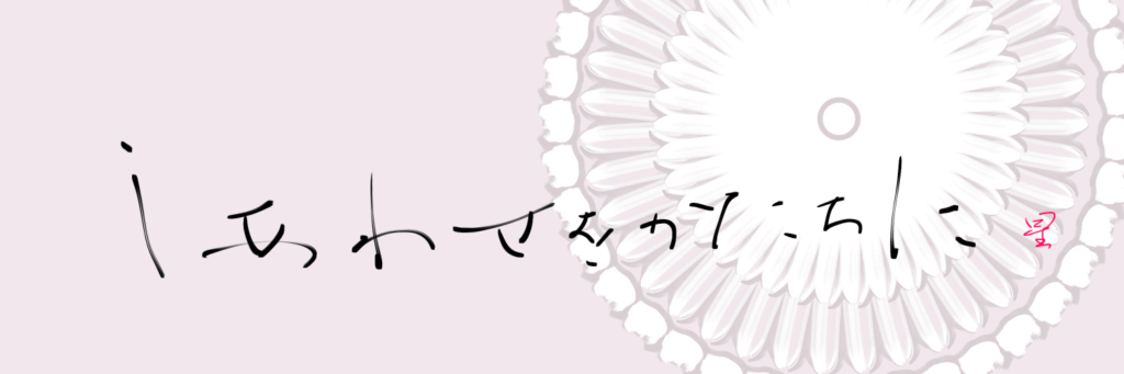 作品紹介 バナー作品