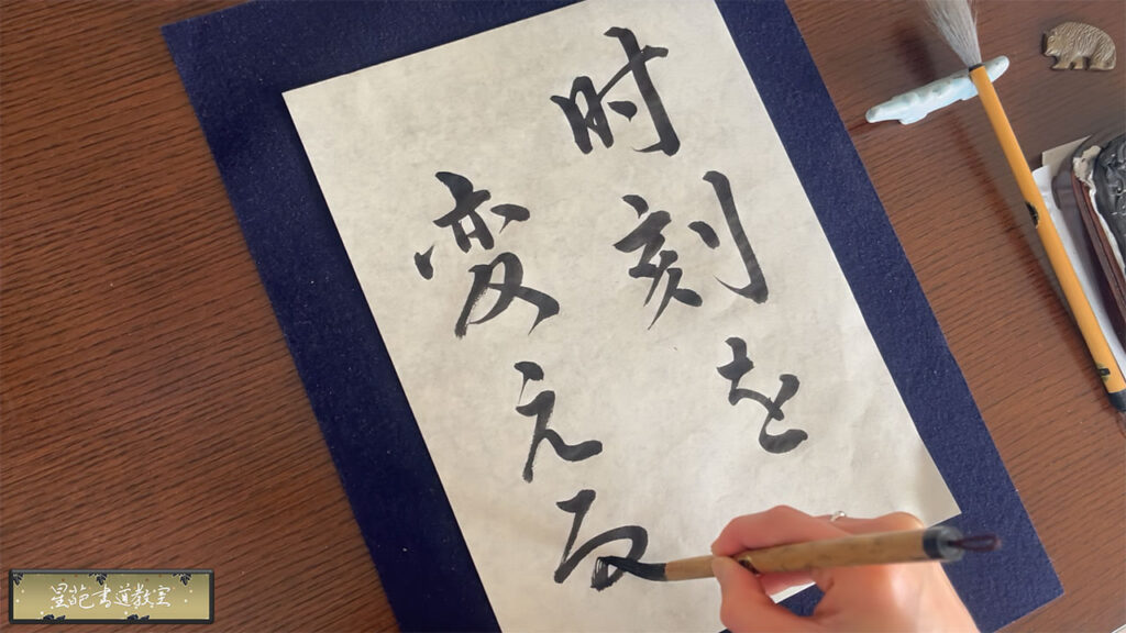 せいはが書いた「時刻を変える」