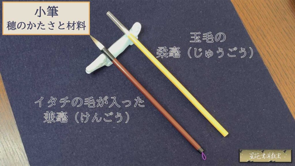 小筆の穂のかたさと材料