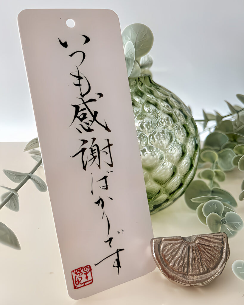 作品紹介 メッセージカード「感謝」