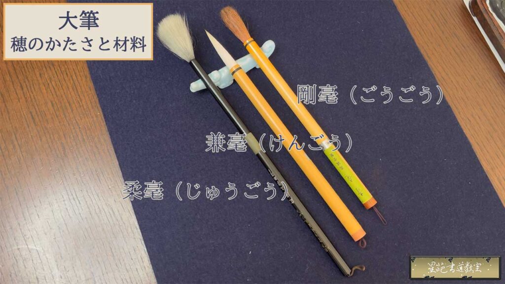 大筆の穂の硬さと材料