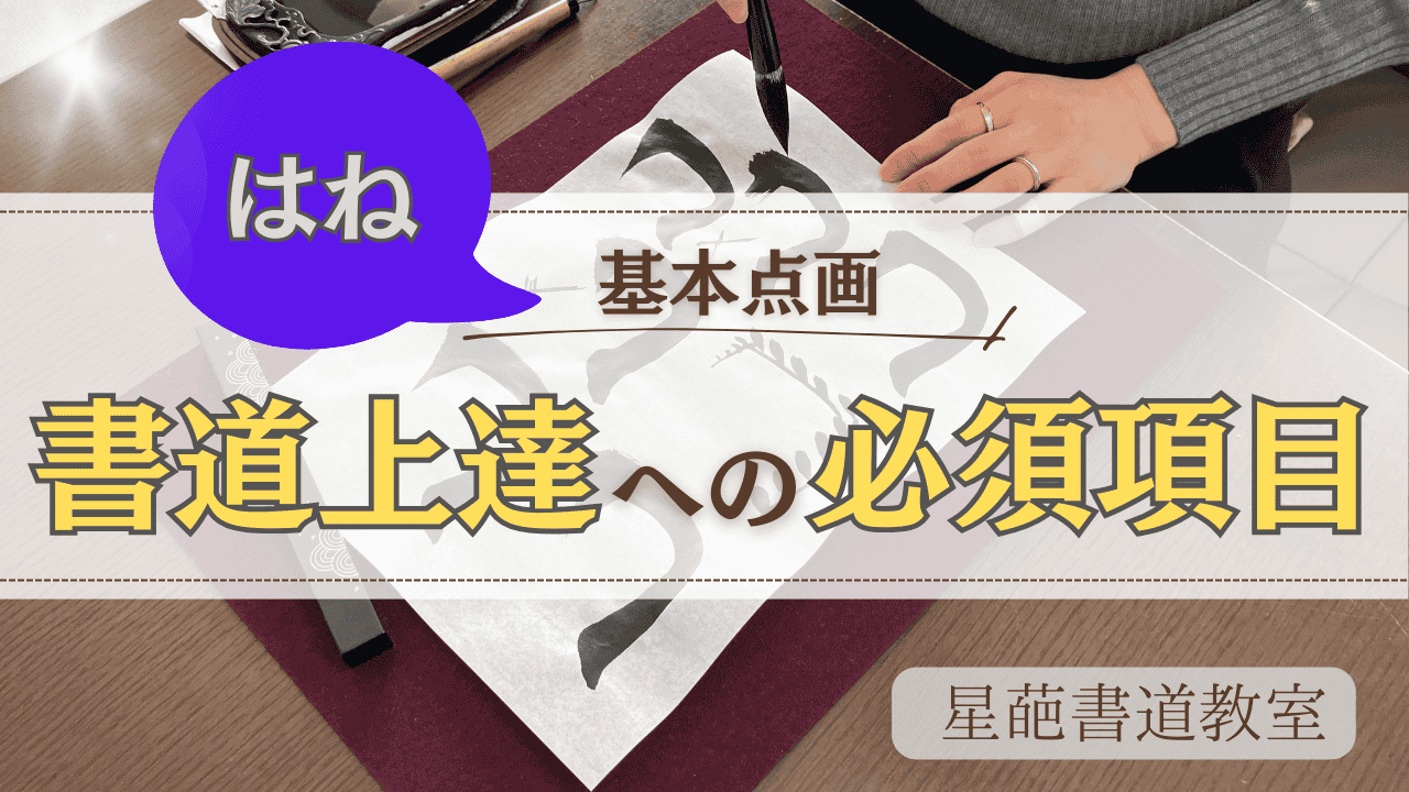 calligraphy_basic_stroke_check