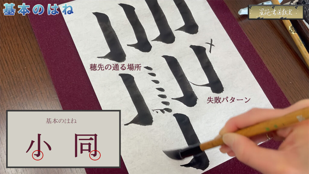基本点画「はね」 基本のはね