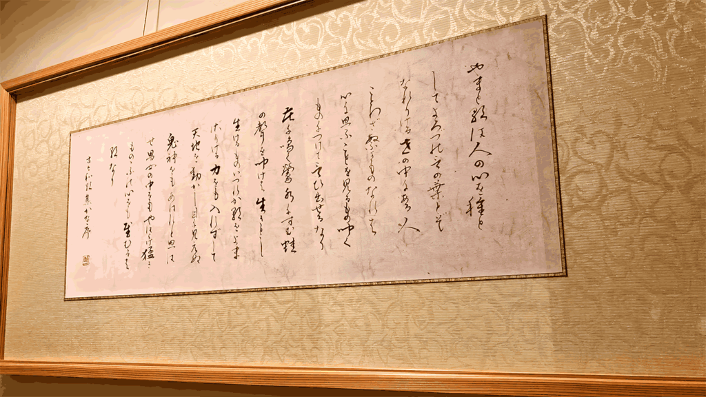 作品紹介 古今和歌集かな序