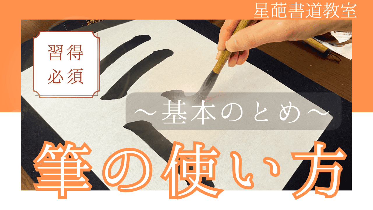 required_how_to_use_brush.