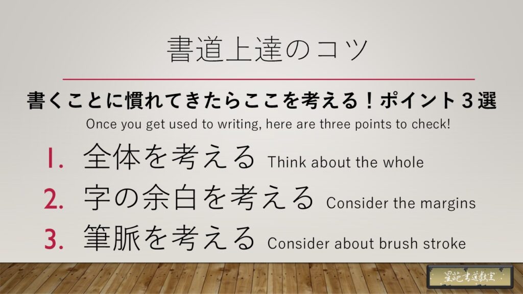 書道に慣れてきたらおさえるべきポイント3点