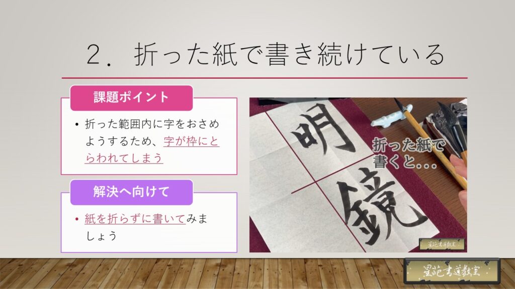 折った紙で書き続けている