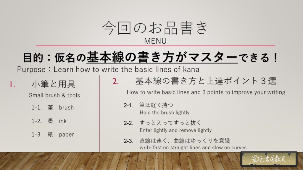 小筆で仮名の基本線を学び書道を上達させるコツ3選の目次