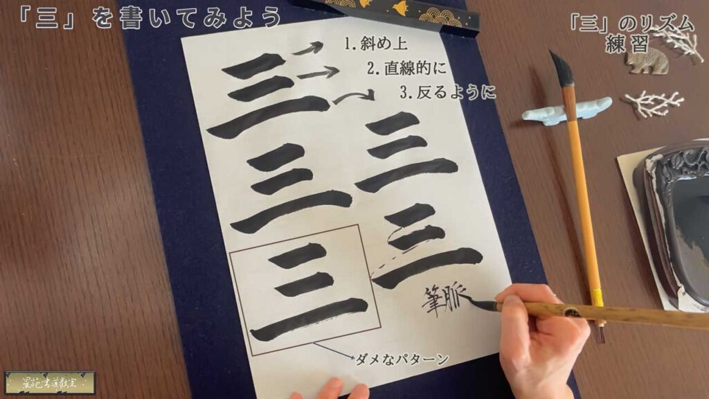「三」のリズム練習