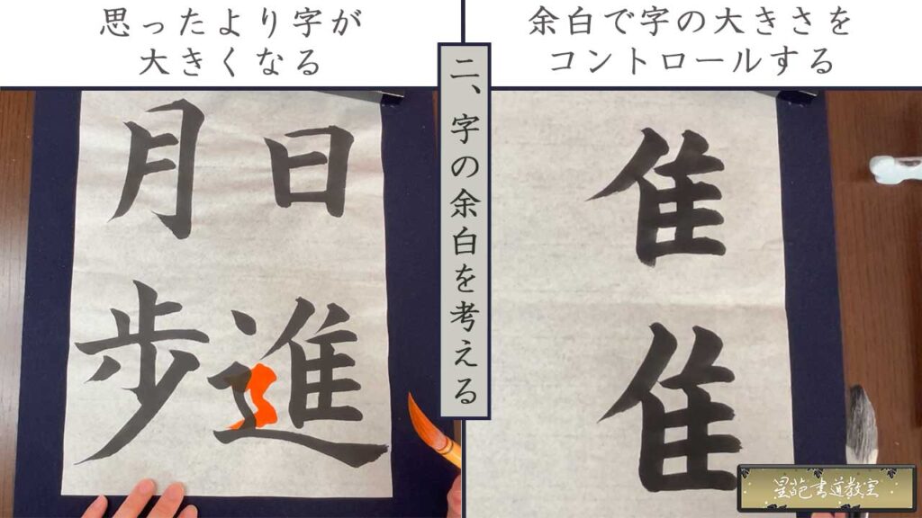 字の余白を考えるとは?
