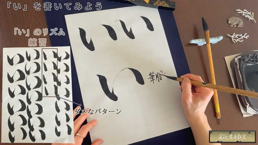 「い」のリズム練習