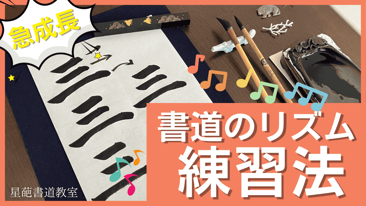 learn_rhystm_of_caligraphy