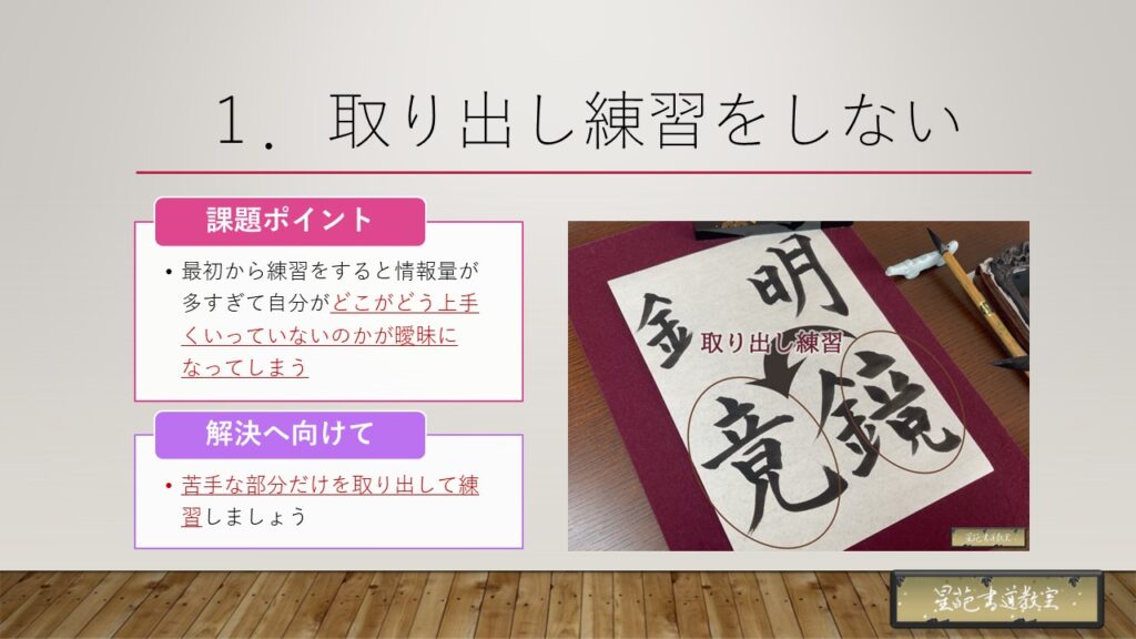 取り出し練習をしない