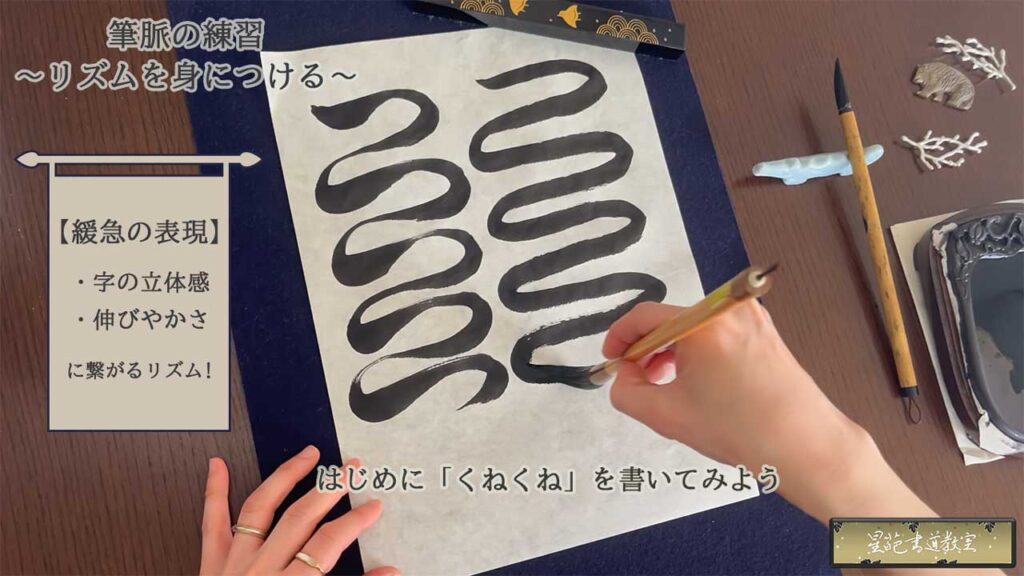 緩急をつける練習