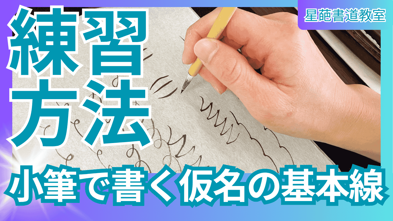practice-for-kana-basic-line