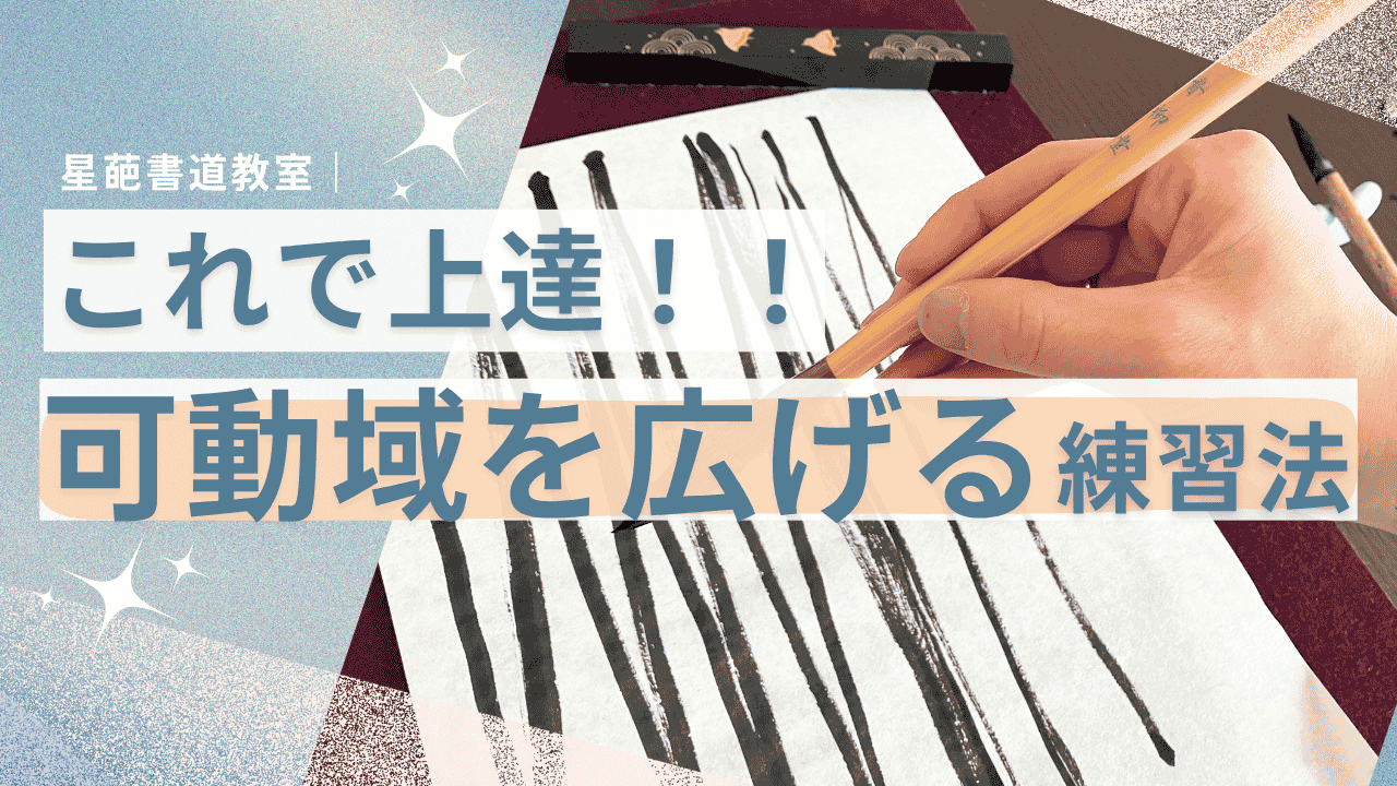 learn_rhystm_of_caligraphy