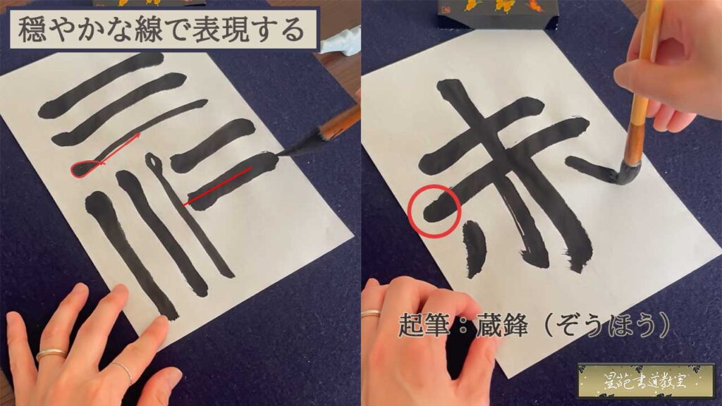 穏やかな線で表現する