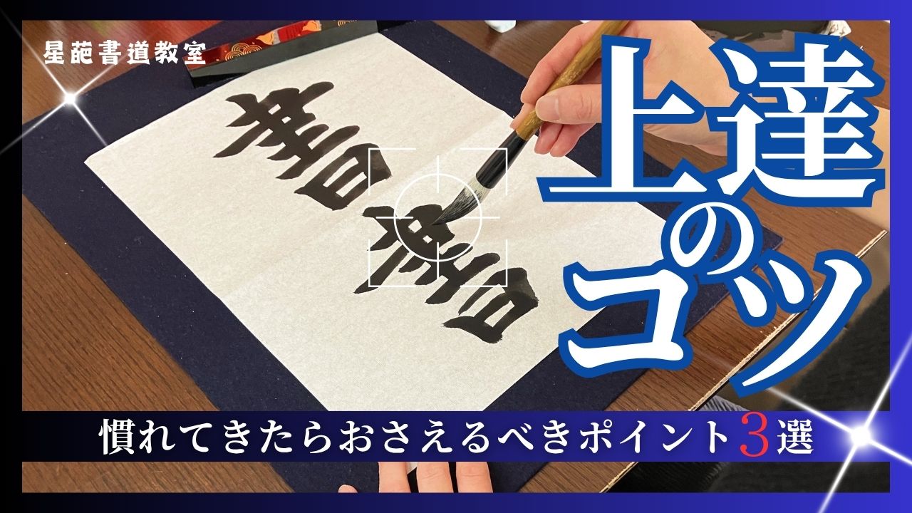tips-for-improving-japanese-calligraphy