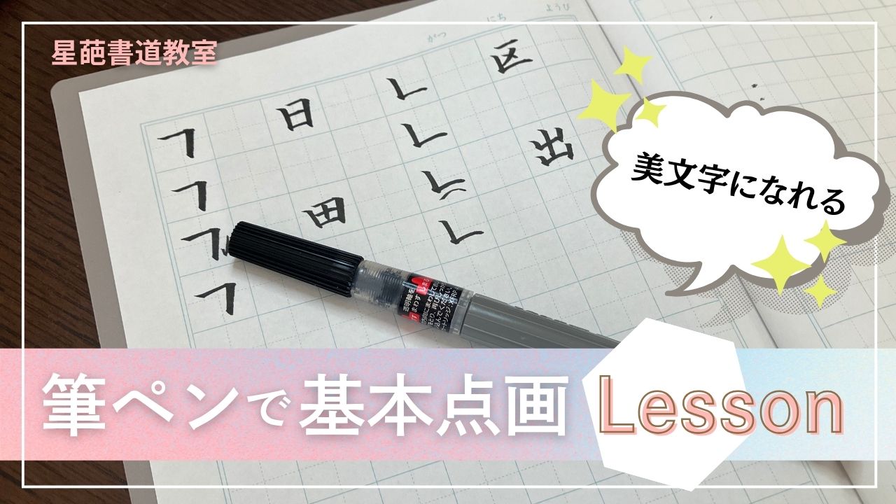 calligraphy-brush-pen-basic-stroke