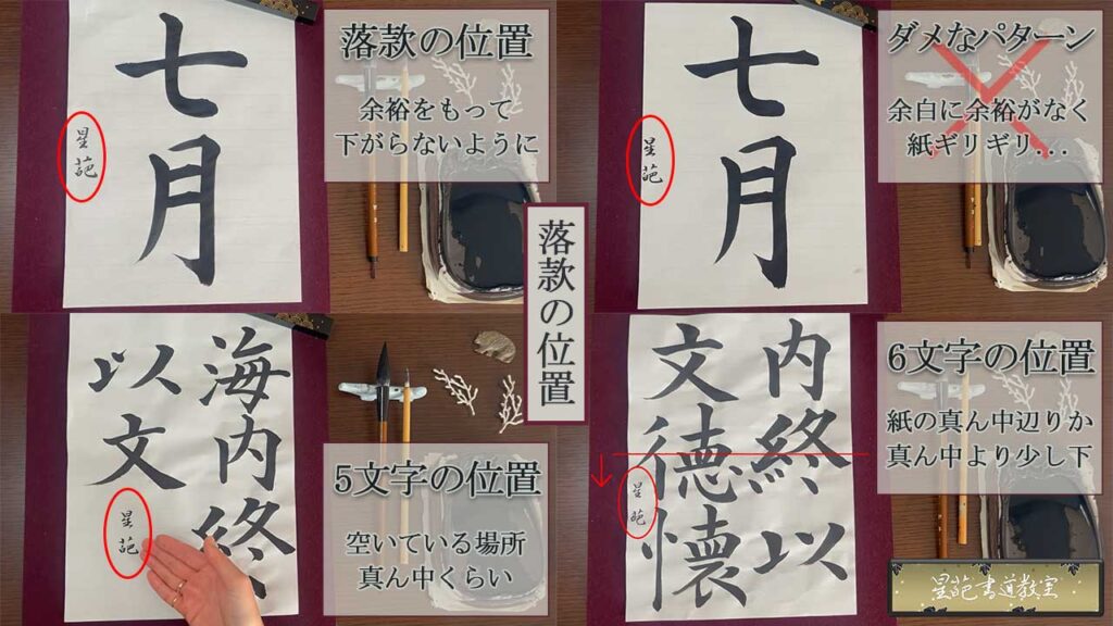 落款の位置
