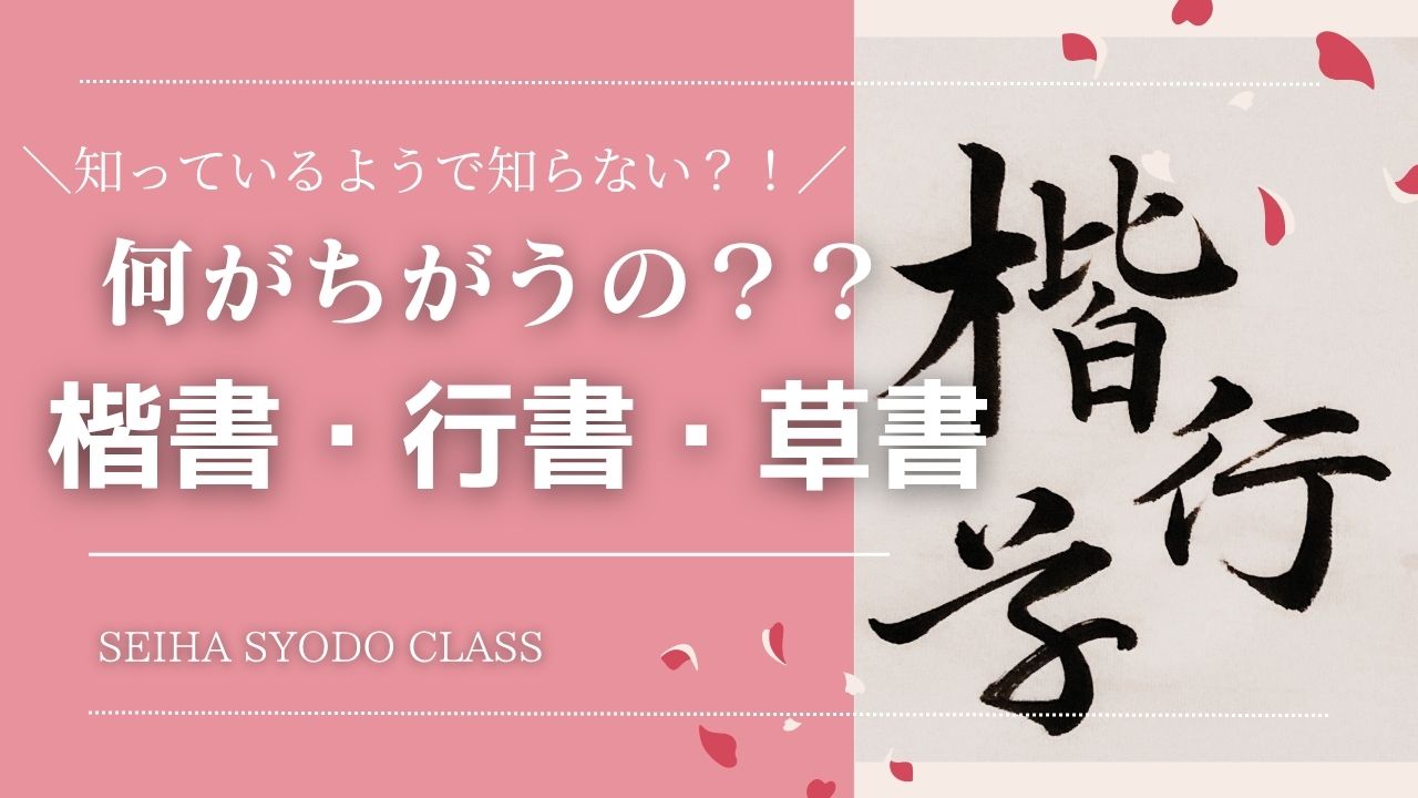 differences-between-kaisyo-gyosyo-sousyo