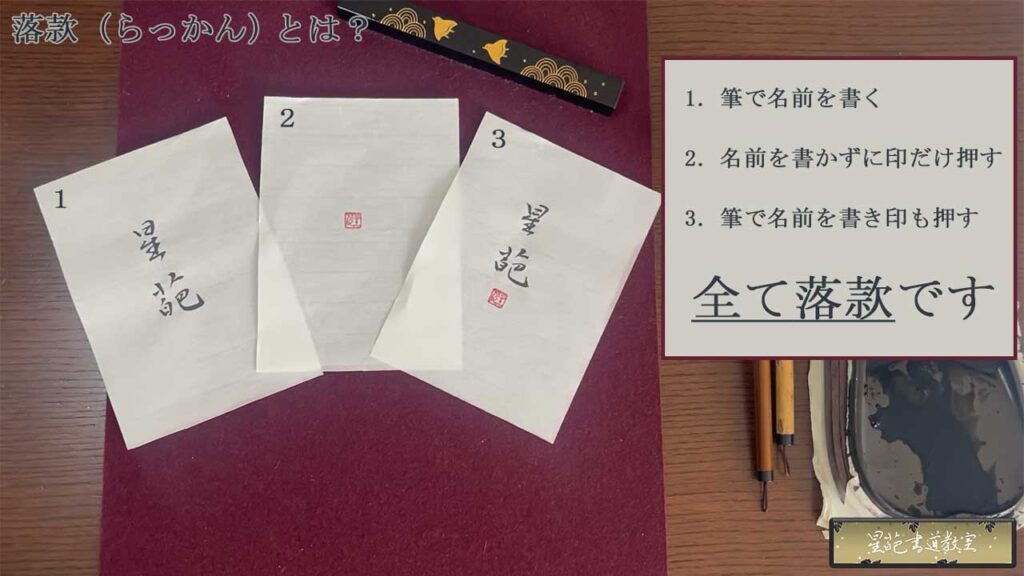 落款とは？