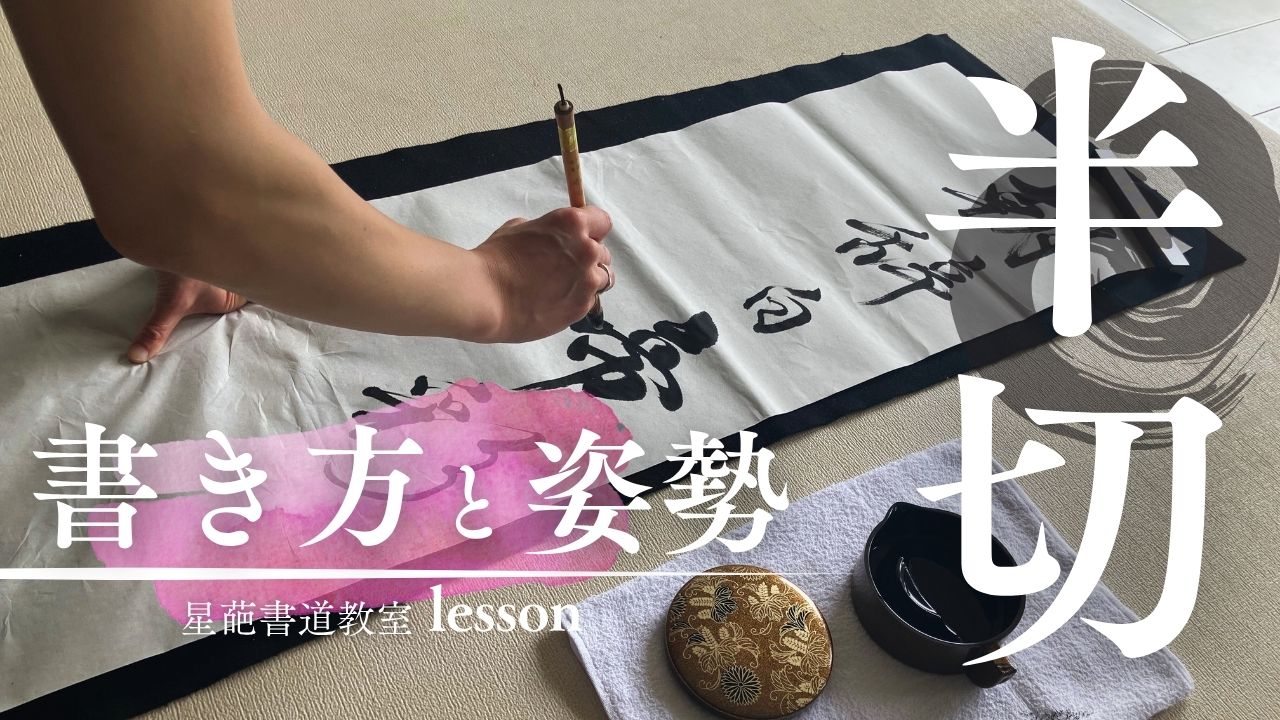 how-to-write-posture-hansetsu