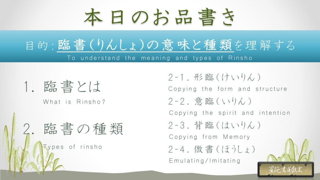 臨書とは？基本と種類を完全解説の目次